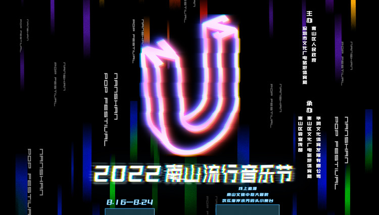 【融通大灣區】南山音樂節精彩上演！深港同唱大灣「曲」港樂「深」聲不息 