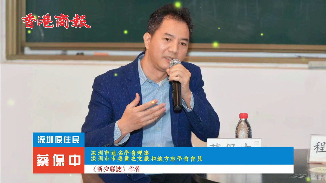 【深港雙城記】有片丨研究深港村落變遷 蔡保中：讓更多年輕人了解深港歷史