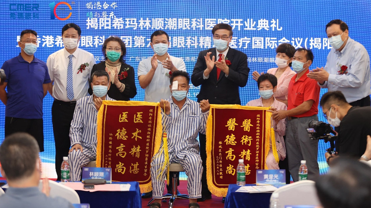 首個揭港醫療合作眼科項目落地，揭陽希瑪眼科入駐粵東