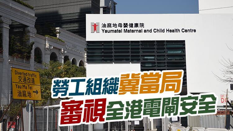 油麻地母嬰健康院塌閘意外 工程師估計感應器失靈或涉保養問題