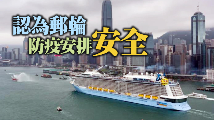 政府研放寬郵輪旅遊限制 業界料至少3個月後才能復辦