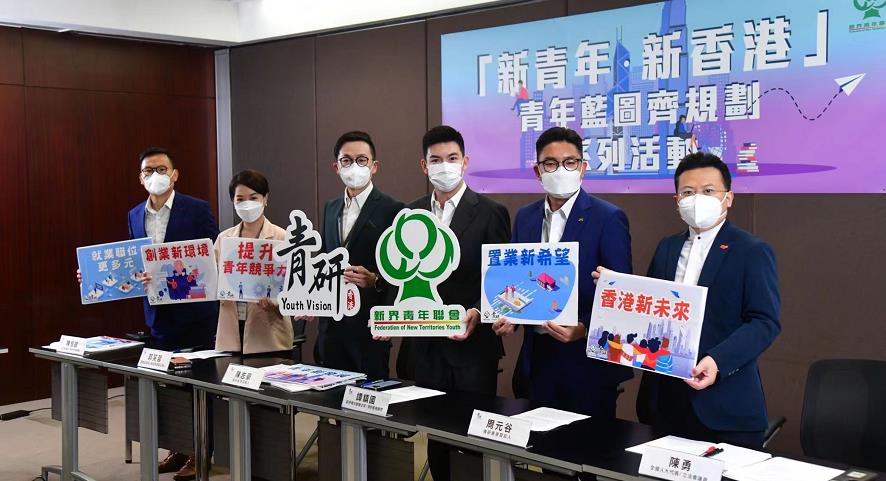 「新青年‧新香港」青年藍圖齊規劃系列活動本周六舉行
