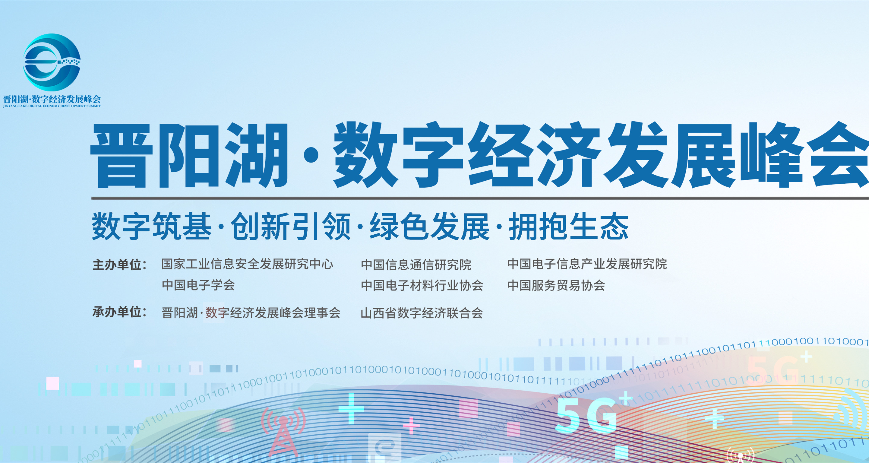 數字經濟賦能山西高質量發展