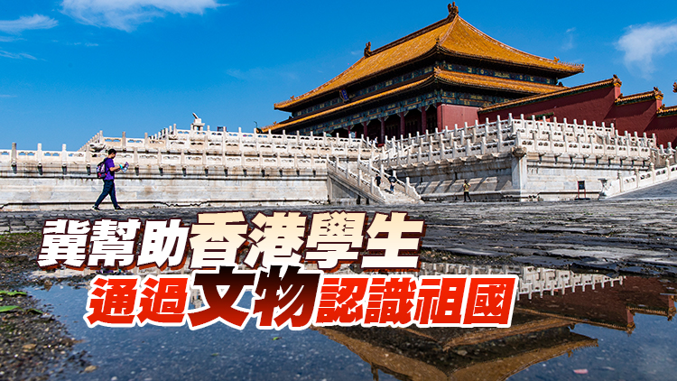 修復文物、擼「御貓」——香港「預備役」歷史教師的故宮實習之旅