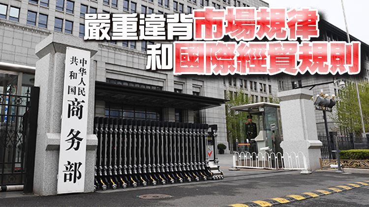 商務部：美方出台《晶片和科學法案》是典型的差異化產業扶持政策