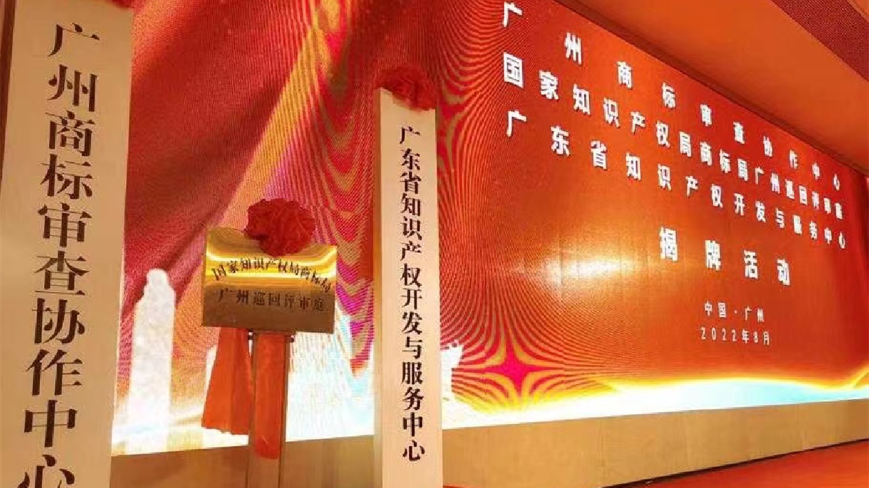 粵港澳大灣區首家巡迴評審庭在穗揭牌