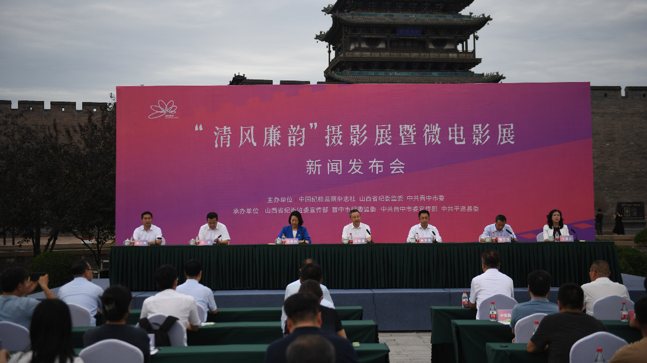 「清風廉韻」攝影展暨微電影展9月在平遙古城開展