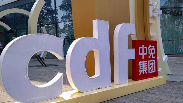 中國中免：香港IPO發行價為每股158港元
