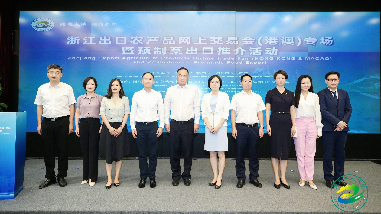 浙江出口農產品網上交易會（港澳）專場在杭舉行