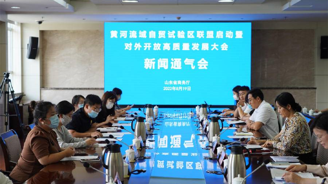 黃河流域九省（區）將建立自貿試驗區聯盟