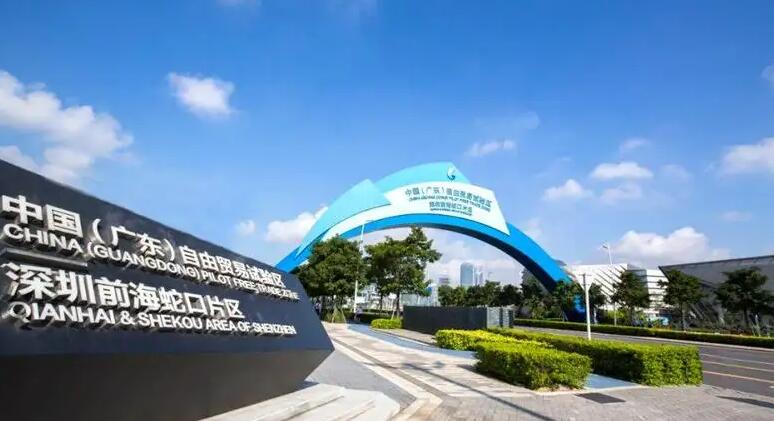 廣東自貿區2021年15個最佳制度創新案例出爐 前海6項制度創新案例上榜