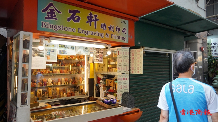 圖集 | 遊上環文華里 感受圖章文化