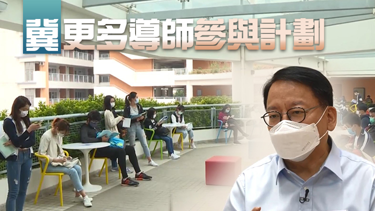 陳國基：「跨代貧窮」扶持計劃2000名額遠遠不夠 當局將繼續優化