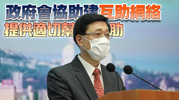 李家超：政府積極協助基層新來港人士融入社區 建關愛共融社會