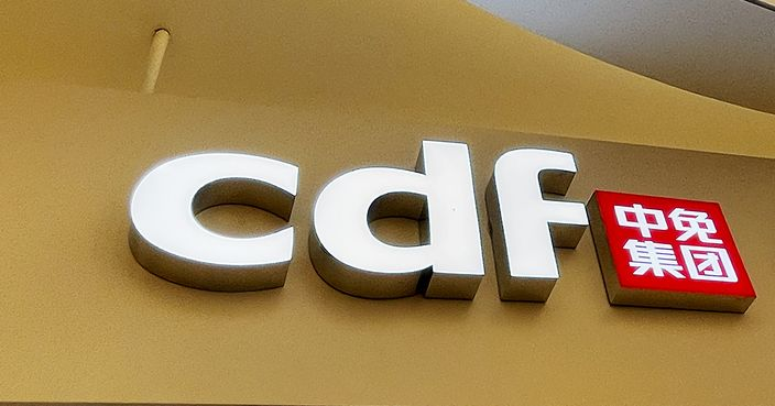 【市場慧眼】內地免稅龍頭中國中免 打通AH融資渠道