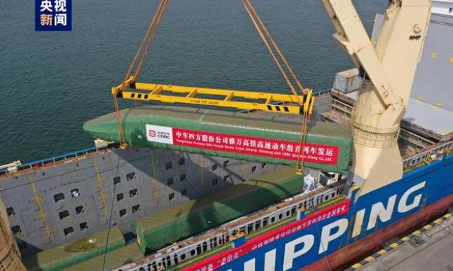 中國首次出口高速動車組啟運發往印度尼西亞