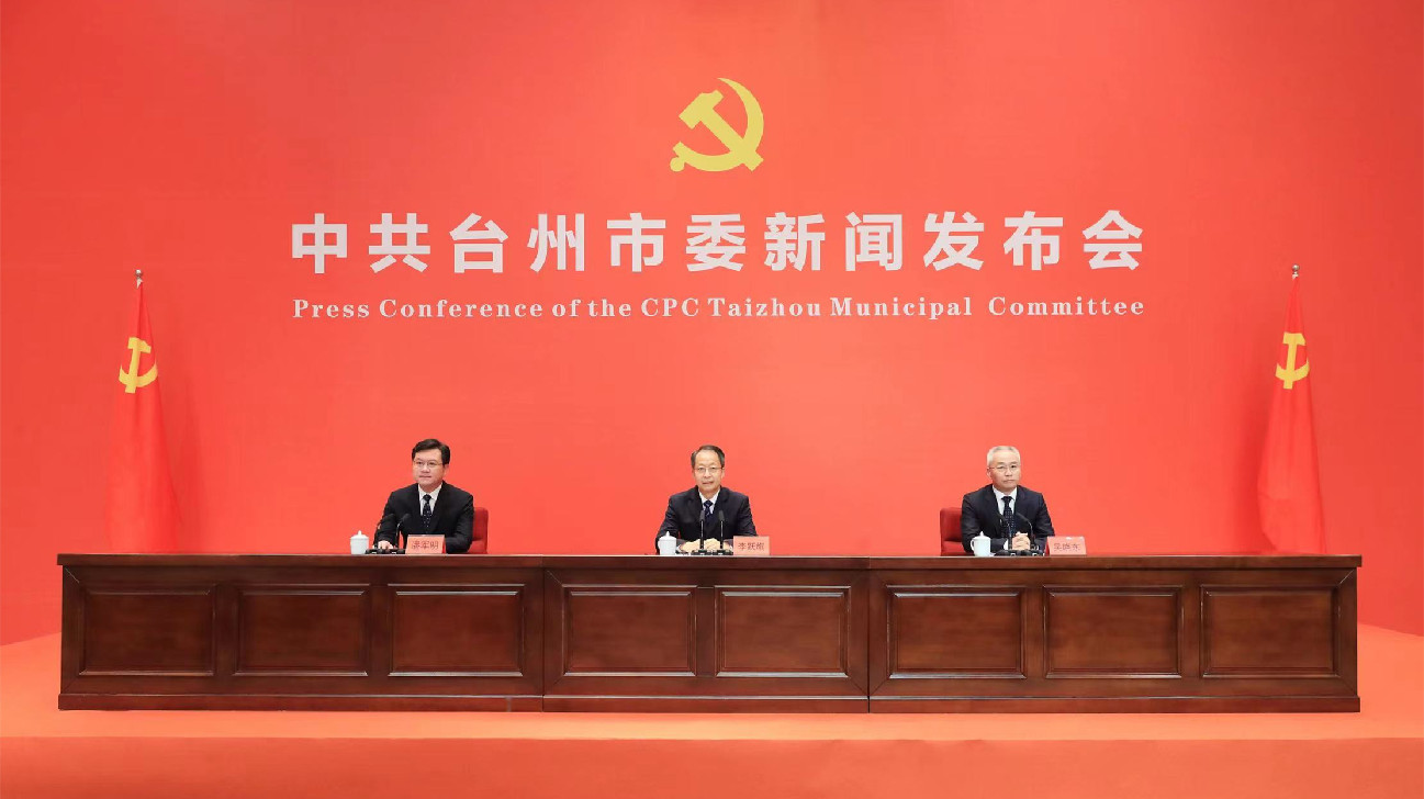 「民營經濟看台州」「浙十年」系列主題新聞發布會首場在台州舉行