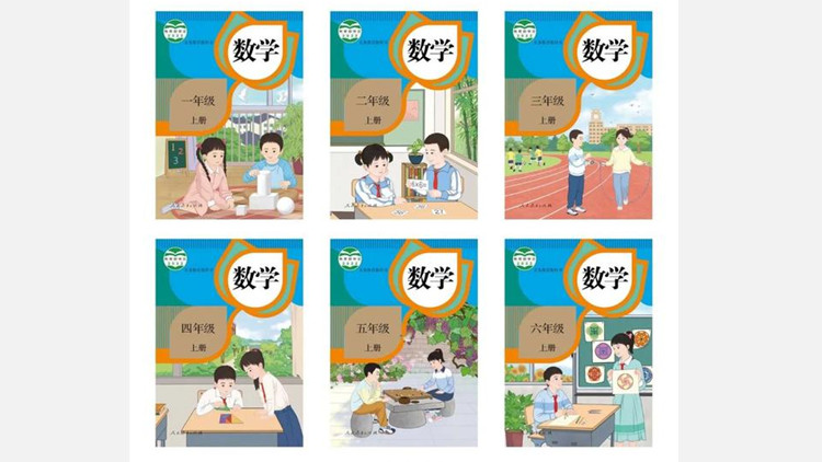 人教社就小學數學教材插圖重繪工作答問 發布新版插圖示例