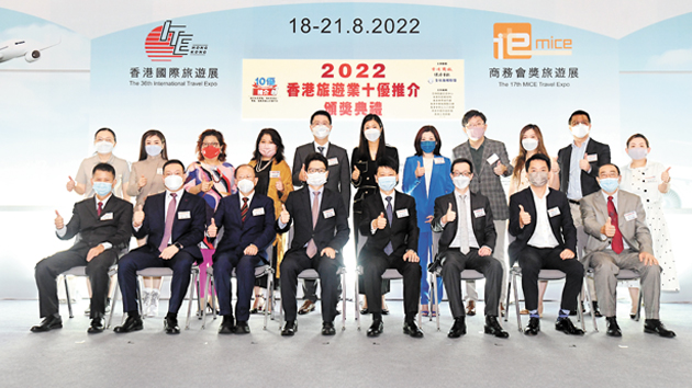 有片丨「2022香港旅遊業十優推介頒獎典禮」圓滿舉行 嘉賓冀盡早與境外及內地全面通關