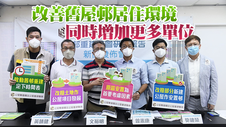 公屋聯會倡分兩階段重建14條屋邨 料可增約3.5萬單位