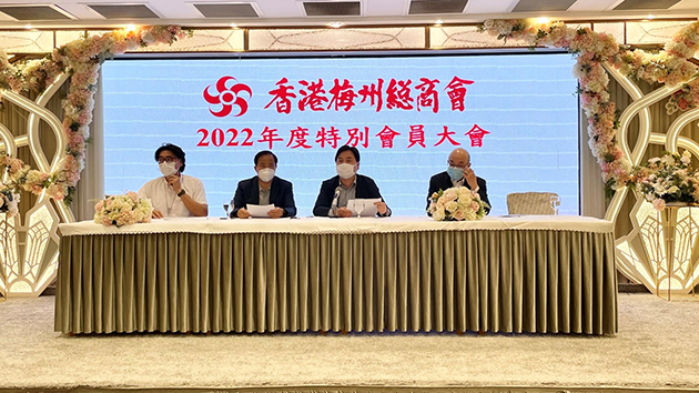 「香港梅州總商會」改名為「香港梅州（嘉應）總商會」