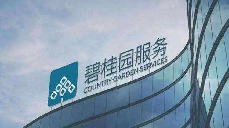 碧桂園服務上半年多賺21.9%至25.8億人民幣 不派息