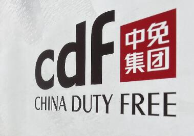 H股定價較A股折讓26.9%  中免人人有份暗盤報跌