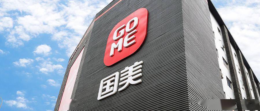 【財通AH】國美零售擬重組公司業務  黃光裕：不會躺平  三年超越歷史最好水平