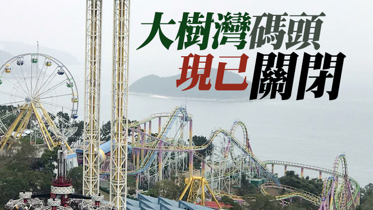 海洋公園今日開放時間為14時至18時 部分設施暫停