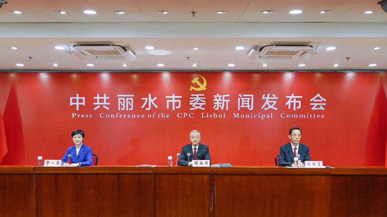 國旗、晶片、山泉水……八樣物件見證「麗水之幹」 「浙」十年·麗水主題新聞發布會召開