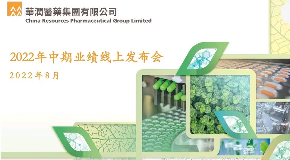 華潤醫藥中期純利30.25億