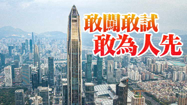 努力把經濟特區「金字招牌」舉得更高擦得更亮——慶祝深圳經濟特區建立42周年