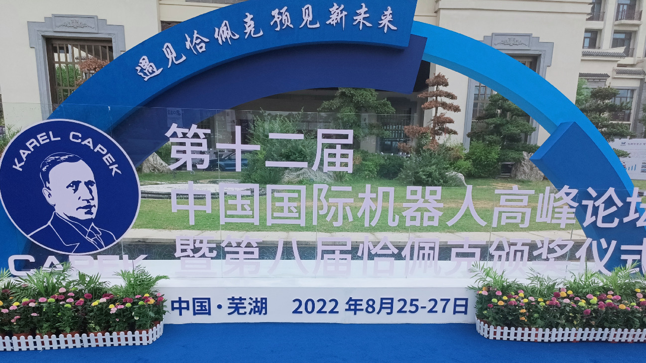 安徽蕪湖：打造國家級機器人產業集聚區