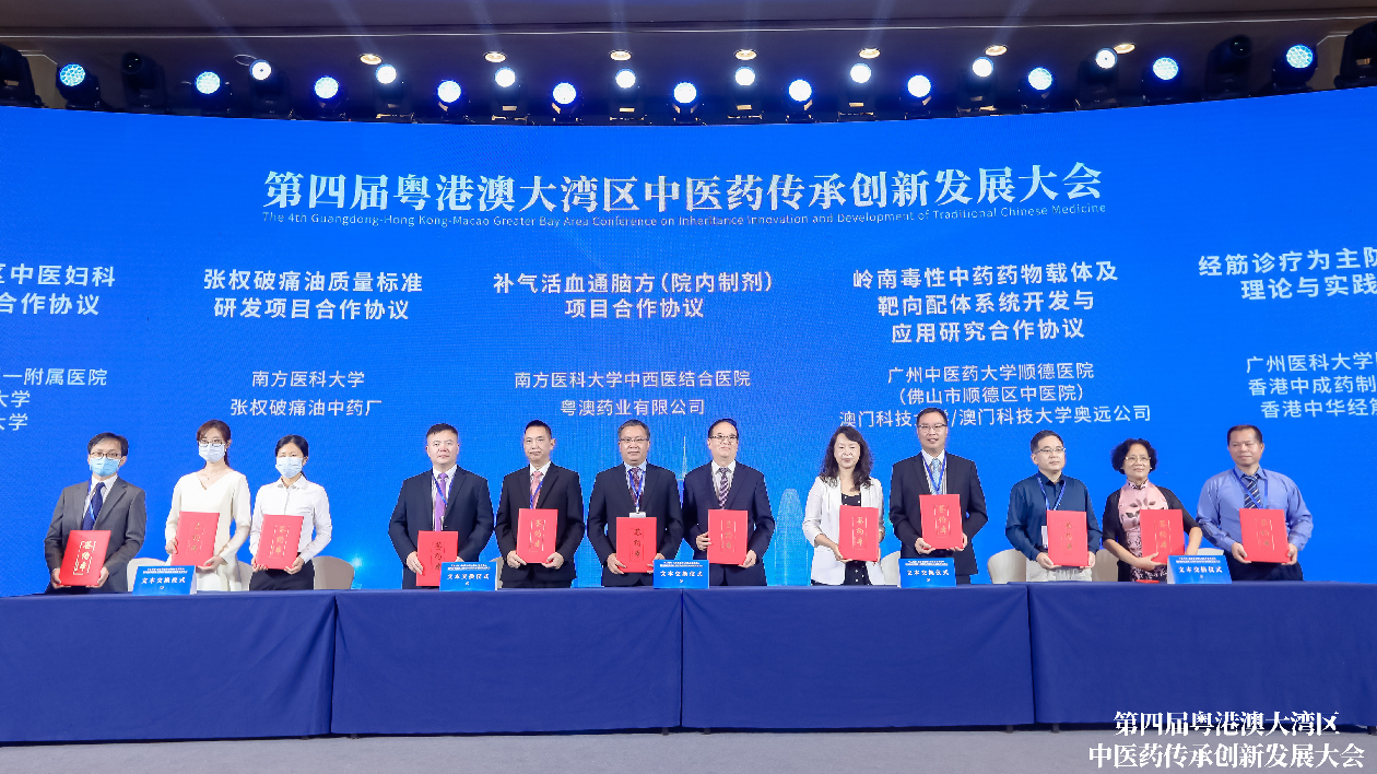 大灣區中醫藥傳承創新發展大會中山落幕