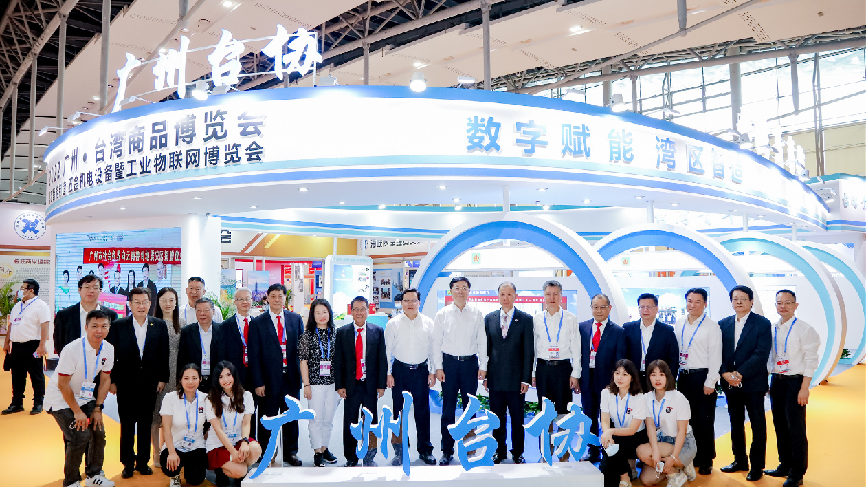 數字賦能 灣區智造 廣州台博會全新亮相