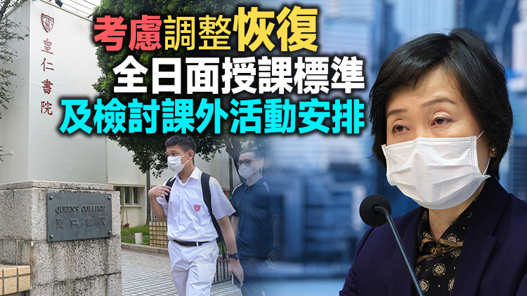 蔡若蓮︰若單日確診過萬或調整學校防疫措施 開學前更新相關指引