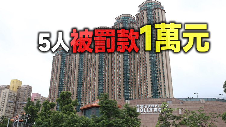 鑽石山星河明居B座9人違反強檢公告 被發強檢令