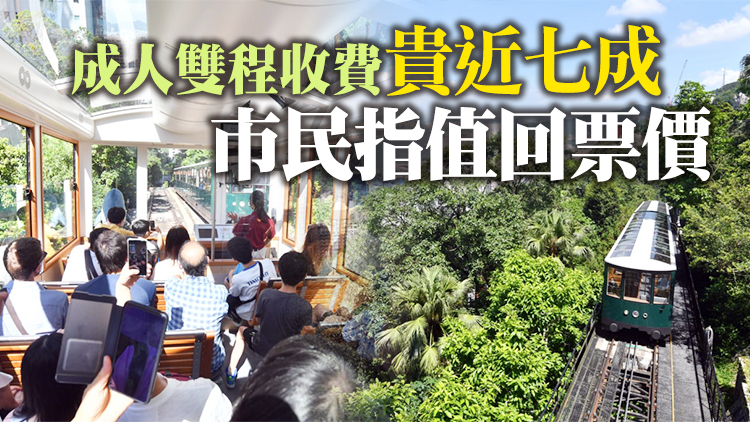 第六代山頂纜車投入服務 大批鐵路迷到場「嘗鮮」爭坐頭班車