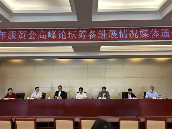 服貿會將舉辦多場高峰論壇 發布多個年度權威報告