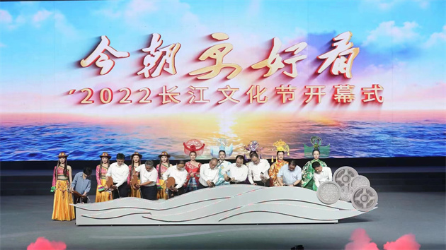 2022長江文化節開幕