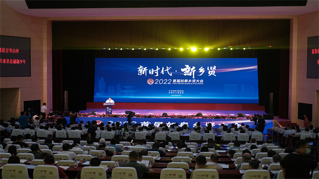 匯聚鄉情共謀發展 江蘇如皋辦鄉賢大會