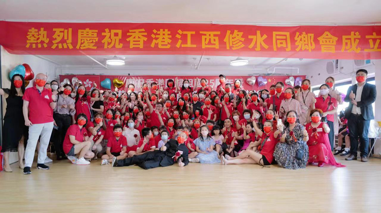 香港江西修水同鄉會成立