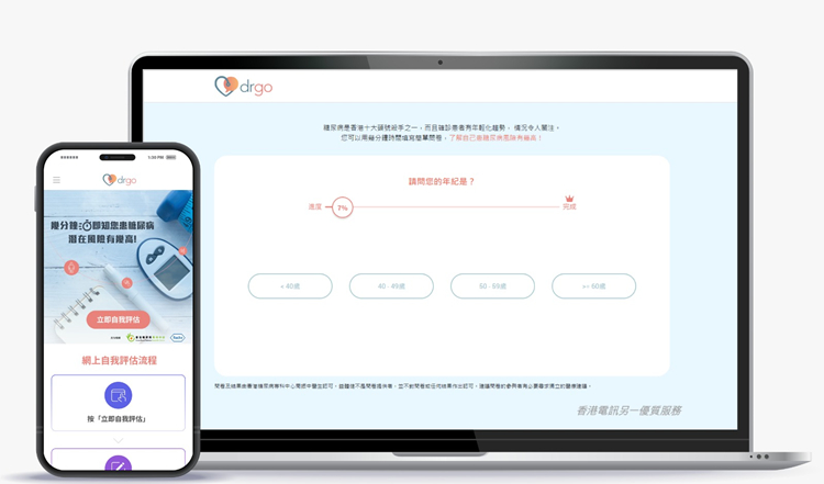 DrGo推糖尿病風險網上自我評估服務