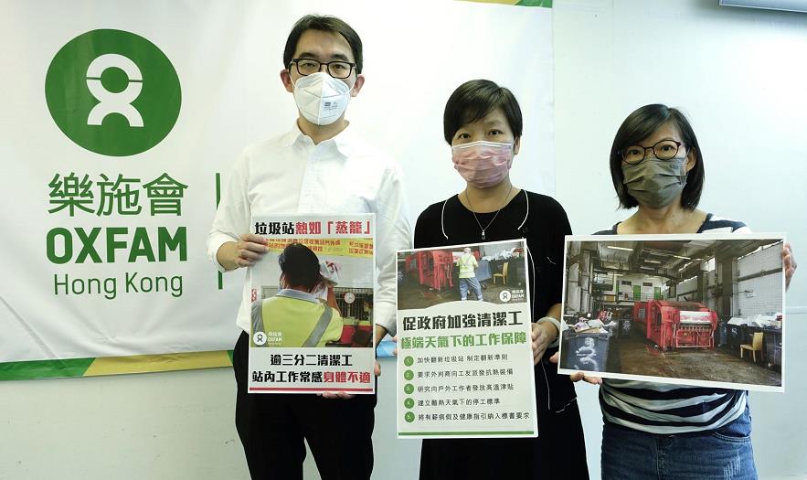 樂施會促政府研高溫津貼及酷熱天氣停工標準