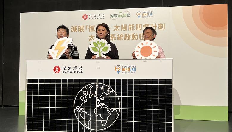 低碳想創坊與恒生銀行攜手減碳 見證突破青年村建太陽能系統