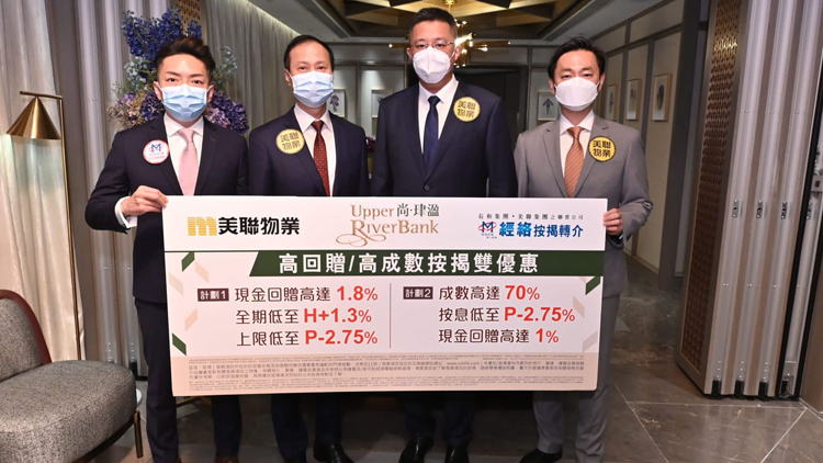 【港樓】尚.珒溋推新按揭優惠 最多回贈1.8%