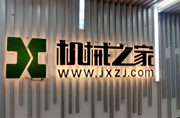 機械之家，讓機械後市場服務更高效