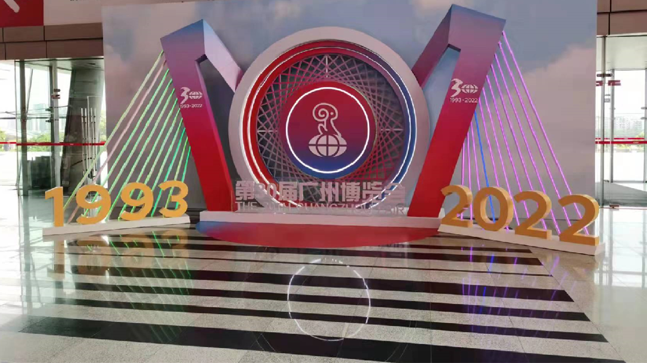 第30屆廣博會簽訂合作項目139項涉資近總金額118億