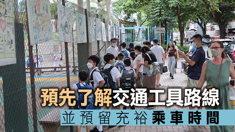 運輸署提醒學生開學日預早出門 以免延誤上學時間