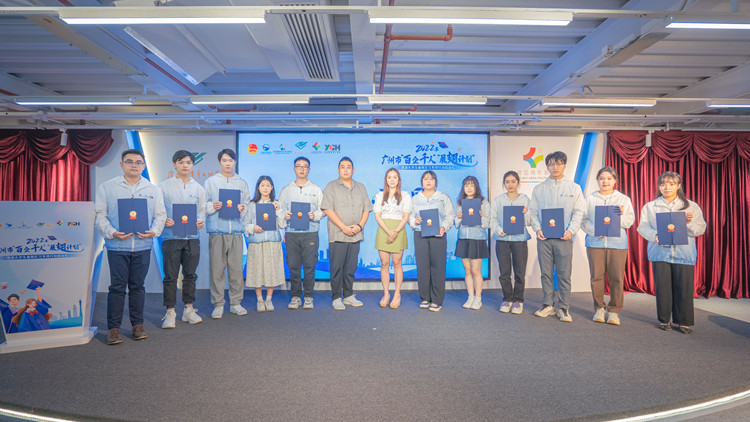 【融通大灣區】161名港澳台學生完成在穗實習